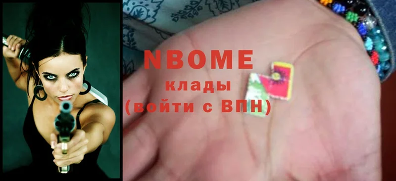 Марки NBOMe 1,5мг  Электрогорск 